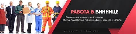 ищу работу винница|Терміново робота: Вінниця